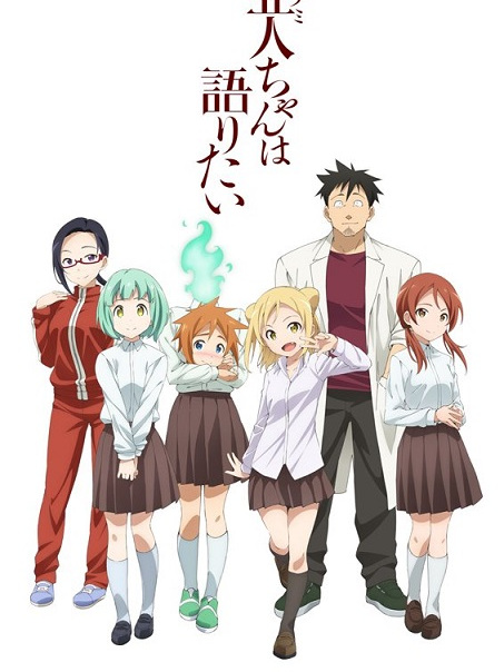 亜人ちゃんは語りたい（A-1 Picturesが改编したテレビアニメ）_百度百科