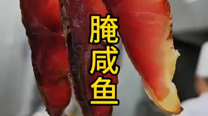 塩漬け魚（塩漬けの魚）_百度百科