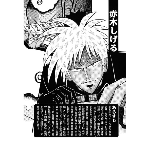 アカギ 〜闇に舞い降りた天才〜_百度百科