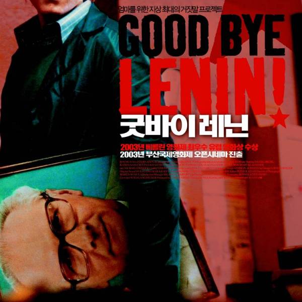 Good Bye, Lenin!（Un film allemand de 2003 réalisé par Wolfgang