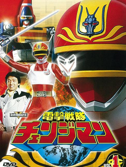超貴重！電撃戦隊チェンジマン 講談社ポケット百科シリーズ44 電撃戦隊チェンジマン_百度百科