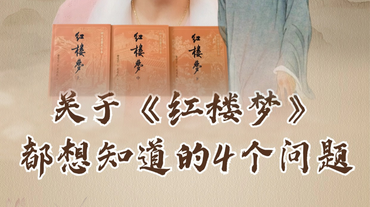 紅楼夢（清代の作家曹雪芹による小説）_百度百科