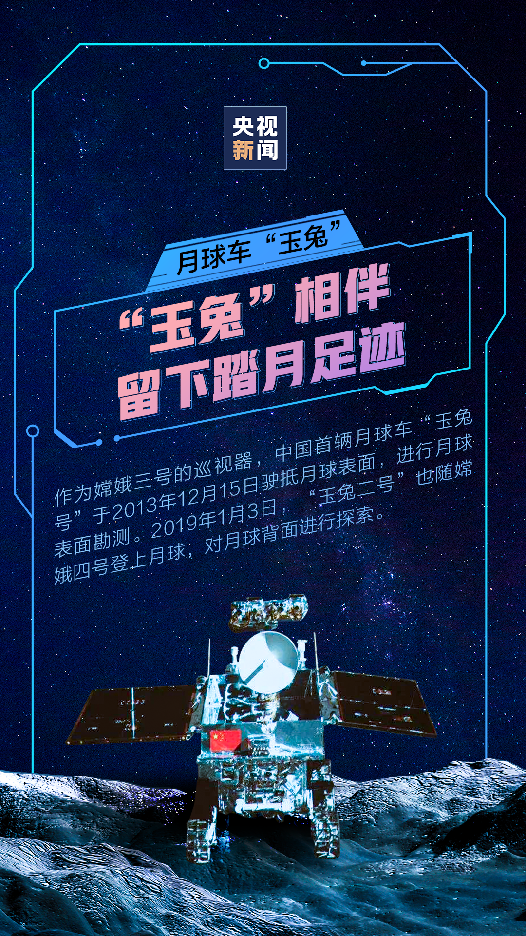 Chinese Lunar Exploration Program_Baiduwiki