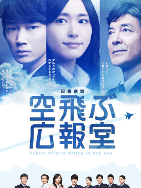 空飛ぶ広報室_百度百科