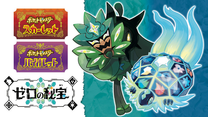 ポケットモンスター スカーレット・バイオレット ゼロの秘宝_百度百科