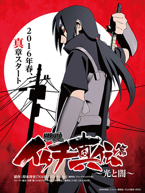 NARUTO-ナルト-疾風伝 イタチ真伝篇～光と闇～_百度百科