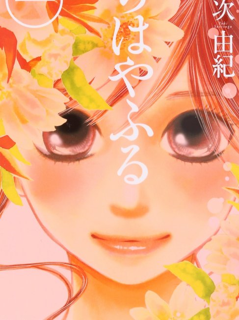 ちはやふる（末次由紀の漫画作品）_百度百科