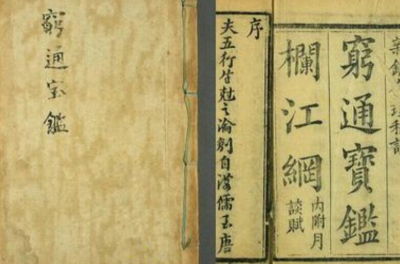 窮通宝鑑_百度百科