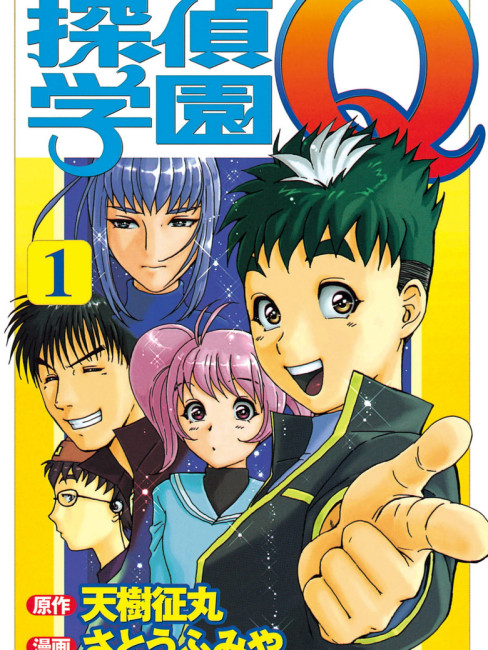 【裁断済】金田一少年の事件簿　シリーズ+探偵学園Q 探偵学園Q プレミアム 電子書籍版 | ebookjapan ヤフー店