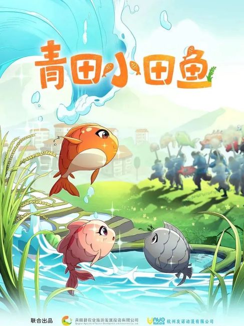 Qingtian Little Rice Fish_Baiduwiki