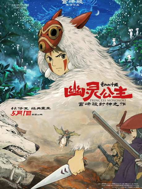 Princess Mononoke_百度百科