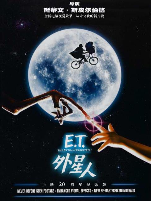 E.T. ザ・エクストラテレストリアル_百度百科