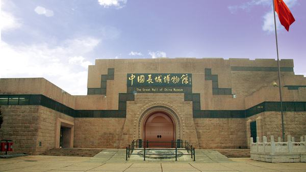 中国長城博物館_百度百科