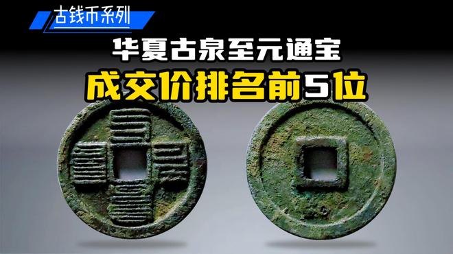 至元通宝_百度百科