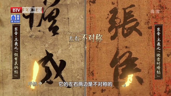 快雪時晴帖_百度百科