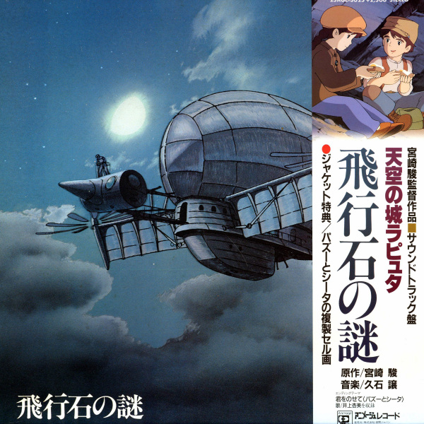 天空の城ラピュタ_百度百科