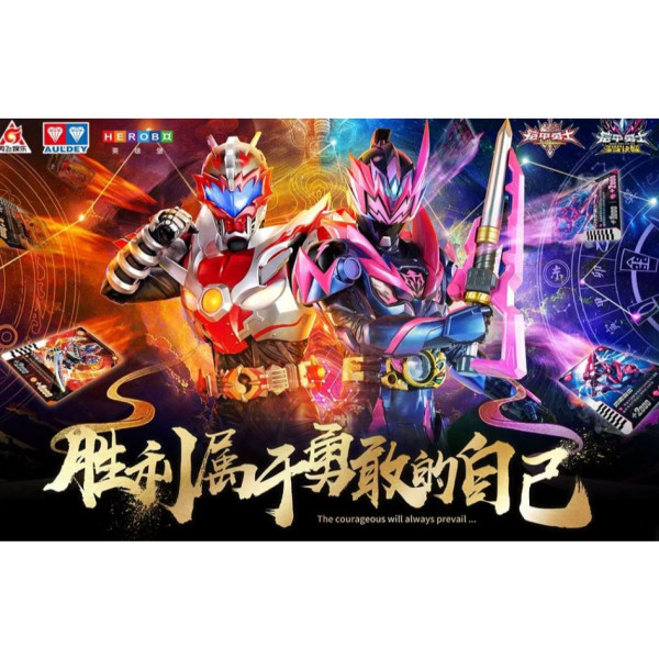 アーマーヒーローズ スターレイ・ライジング_百度百科