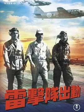 Thunderbolt Team Sortie_Baiduwiki