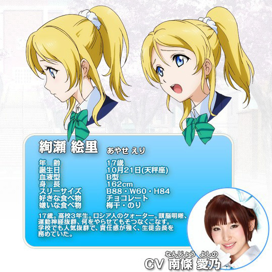 絢瀬 絵里_百度百科