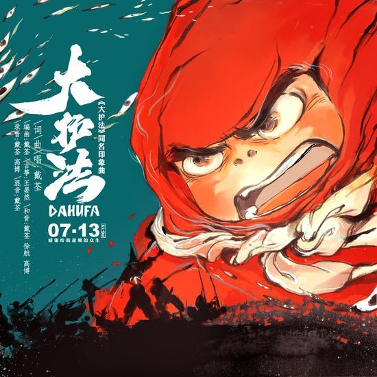 Da Hu Fa（A 2017 animated film directed by Bu Sifan.）_Baiduwiki