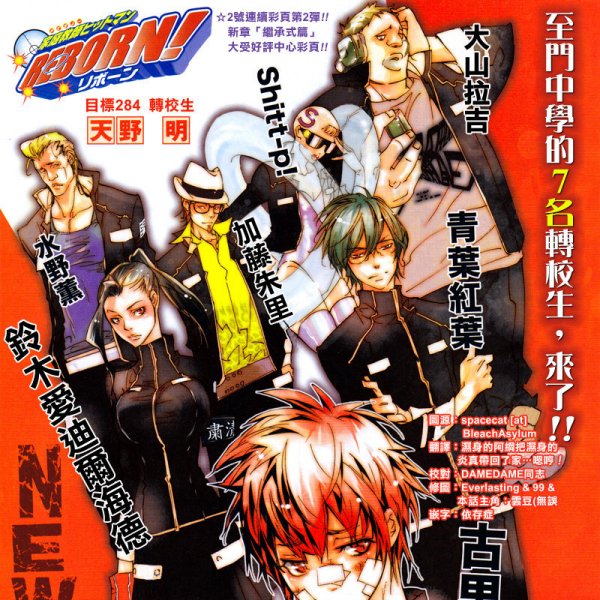 家庭教師ヒットマンREBORN!（2004年に天野明によって創作された漫画）_