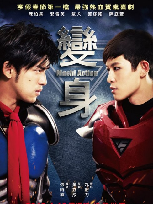 Machi Action（A 2013 film directed by Zhang Shilin.）_Baiduwiki