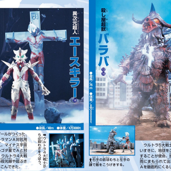 バラバ（特撮テレビシリーズ『ウルトラマンエース』における超獣）_