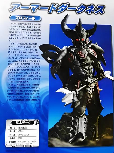 暗黑魔鎧装アーマードダークネス_百度百科