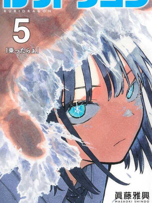 ルリドラゴン_百度百科