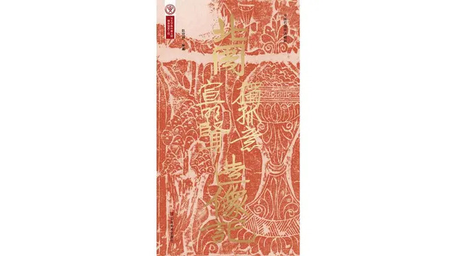 中国石刻書法精粋――北周独孤意、宣明賢造像記_百度百科