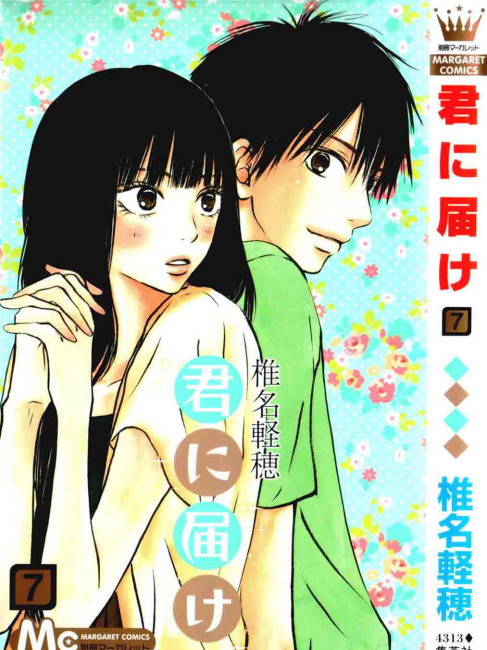 別冊マーガレット『君に届け』（最終回）2017年12月号 椎名軽穂 少女漫画 別冊マーガレット 『君に届け』最終回目前！ 2017年11月号 少女漫画