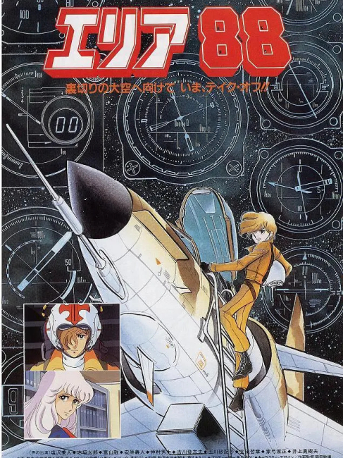 エリア88（1985年に改编されたOVA）_百度百科