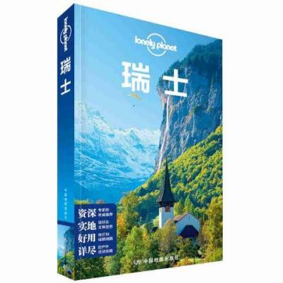 スイス（2018年中国地図出版社出版の図書）_百度百科