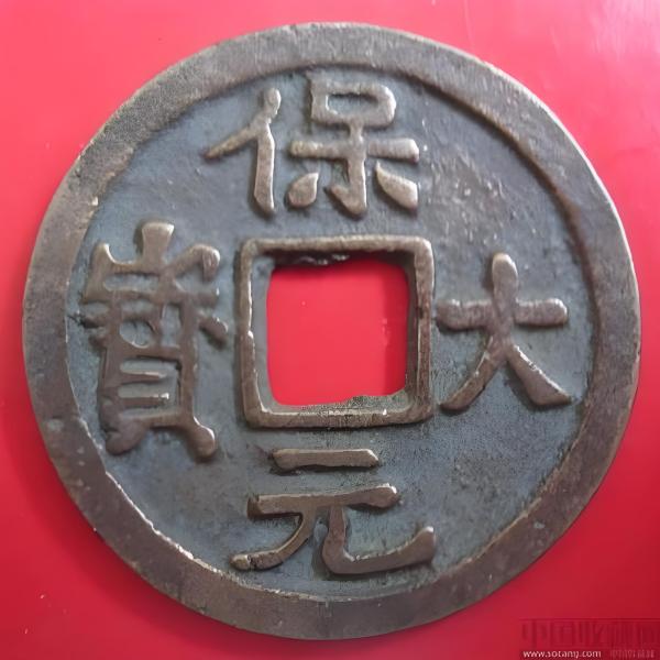 中国古銭　保大元寶 背天 南唐時代　五代十国 紀元943-957年　激レア銅銭 中国古銭 保大元寶 背天 南唐時代 五代十国 紀元943-957年 激レア銅銭