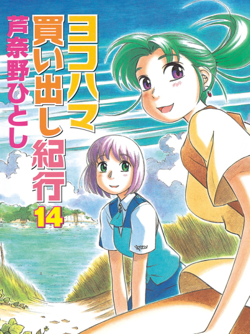 ヨコハマ買い出し紀行_百度百科
