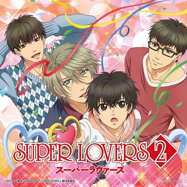 アニメ SUPER LOVERS RADIO LOVERS Vol.2 3 4 3月24日(金)発売！TVアニメ「SUPER LOVERS 2」Blu-ray&DVD CM - YouTube