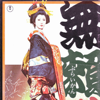無頼漢（日本1970年仲代達矢主演の映画）_百度百科
