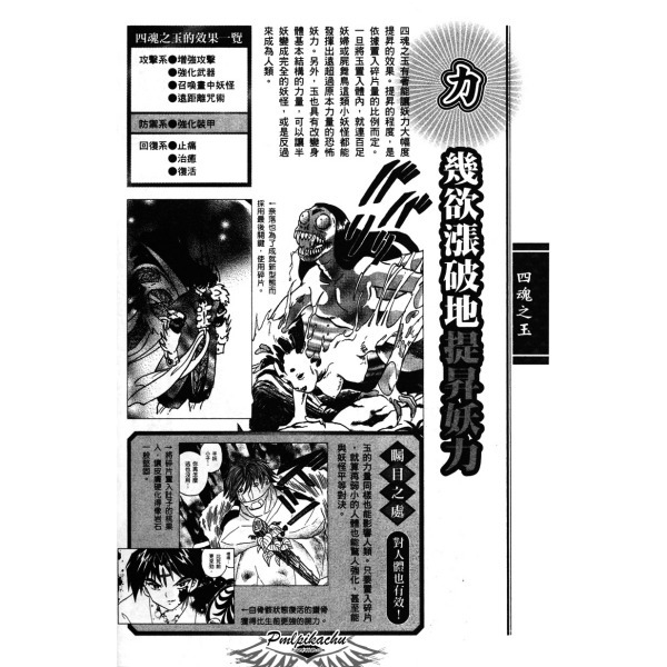 漫画犬夜叉 犬夜叉 ラスボス 四魂の玉 四魂の玉