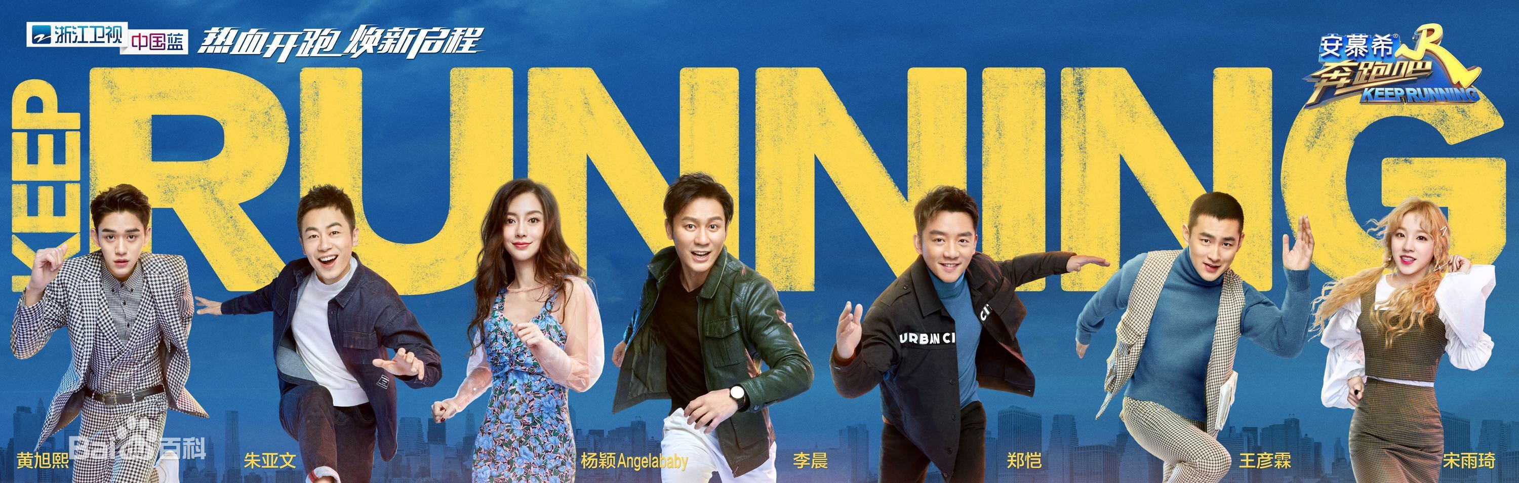 KEEP RUNNING（Zhejiang Television's large-scale outdoor competition ...