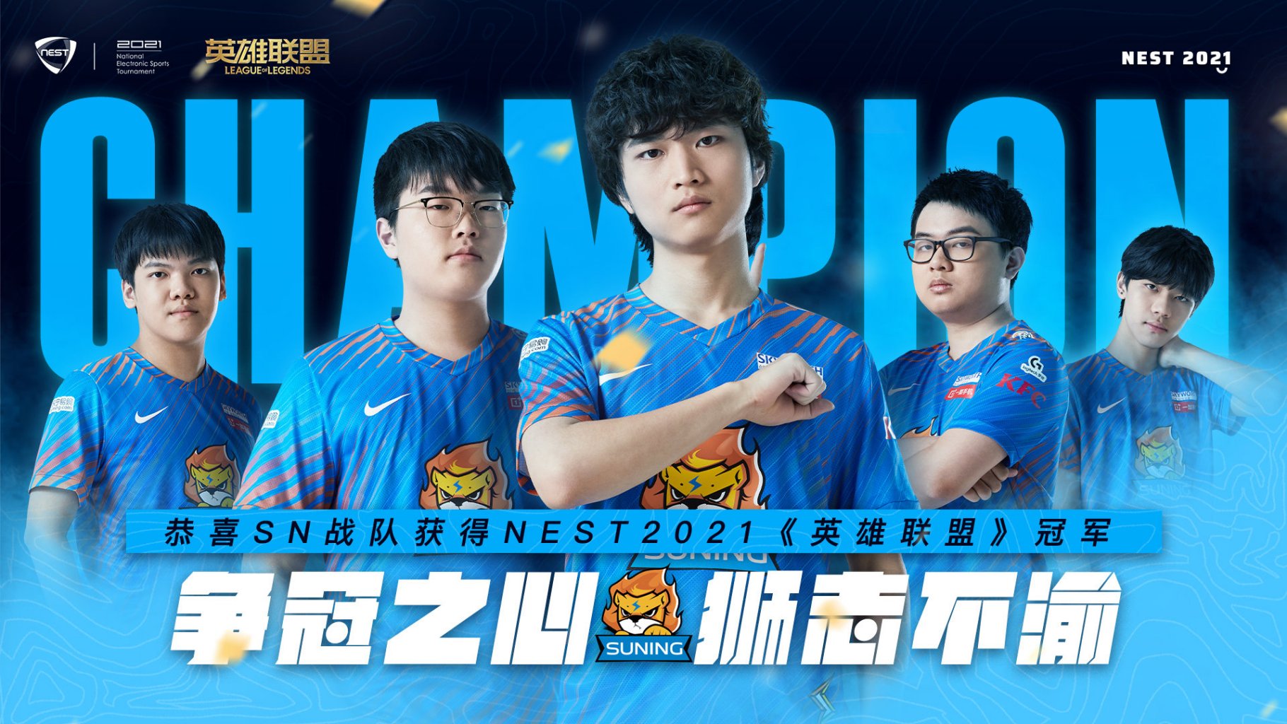 SUNING（Esports Club）_Baiduwiki