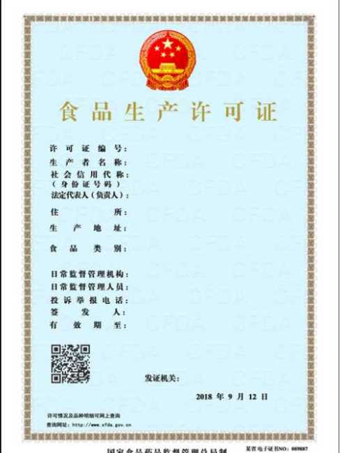 Food Production License_Baiduwiki