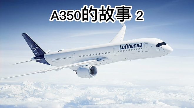 Airbus A350（エアバスが開発した双発長距離ワイドボディ旅客機）_百度百科