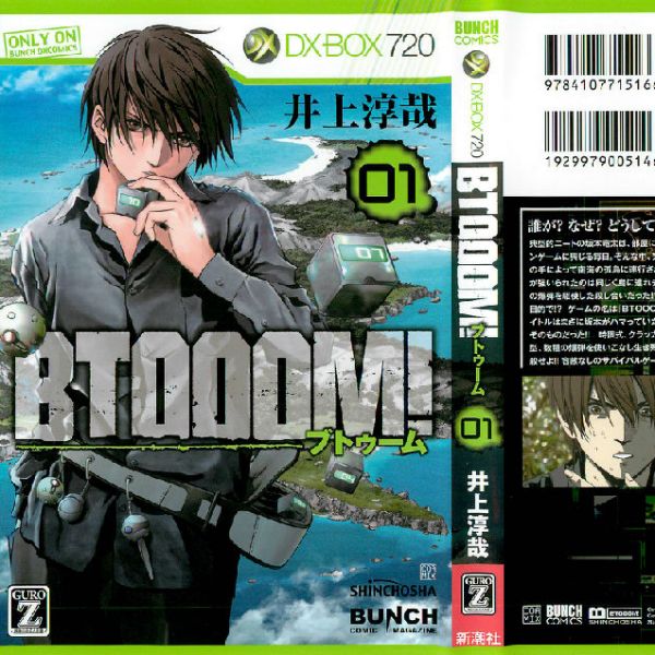 BTOOOM！（井上淳哉による作画の漫画）_百度百科