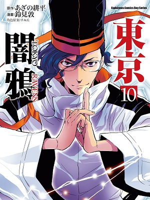 东京レイヴンズ（鈴見敦作画の漫画）_百度百科