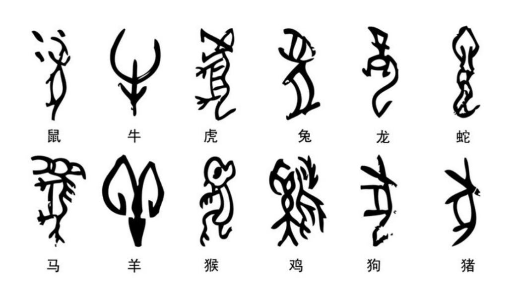 Oracle Bone Inscriptions_Baiduwiki