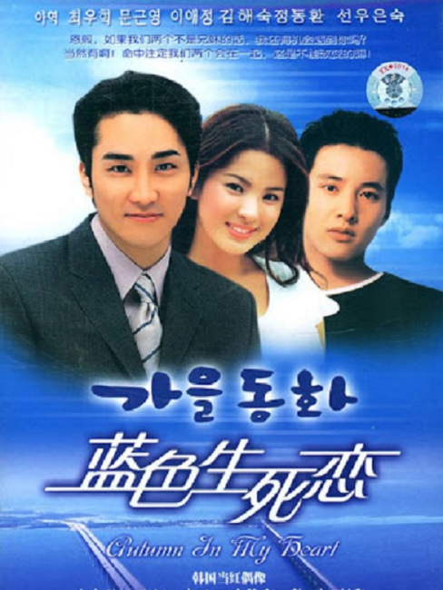 가을동화_百度百科
