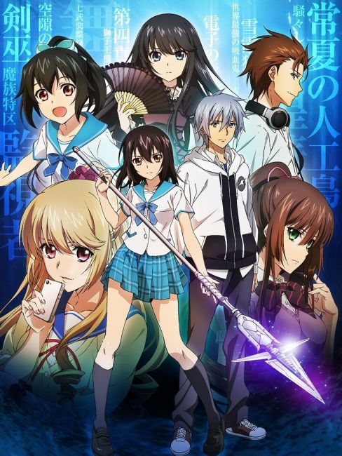 STRIKE THE BLOOD（SILVER LINKとCONNECTによる共同制作のテレビアニメ