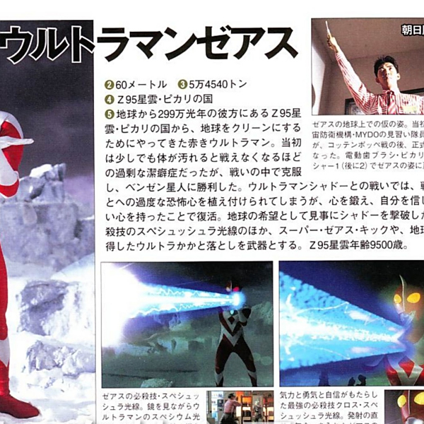 ウルトラマンゼアス_百度百科