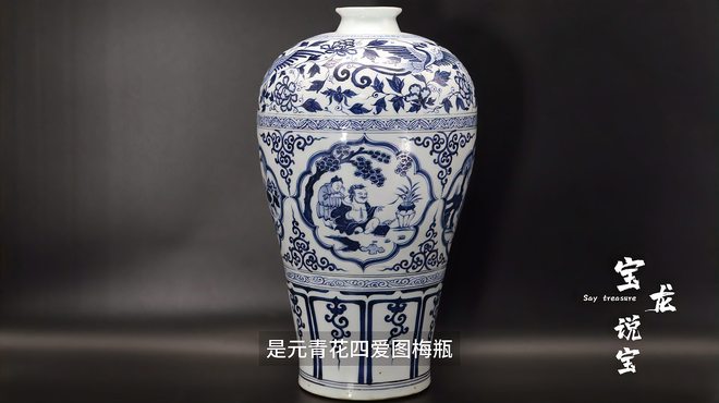 元青花四愛図梅瓶_百度百科