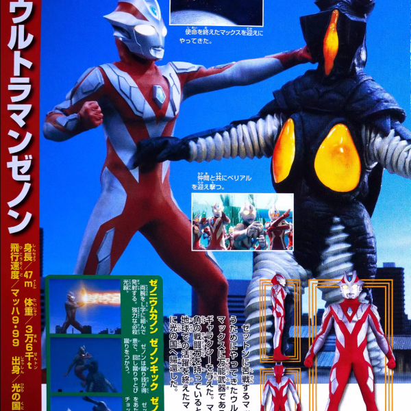 ウルトラマンゼノン_百度百科